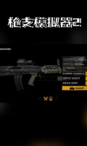 真实武器模拟2