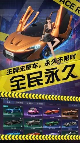 王牌竞速手游网易版