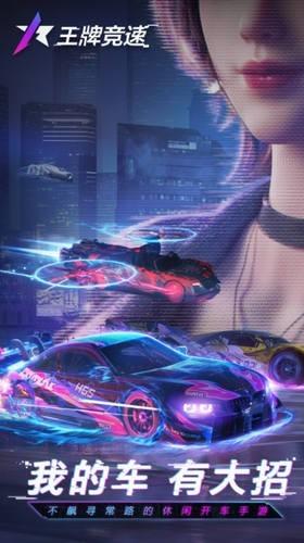 王牌竞速手游网易版