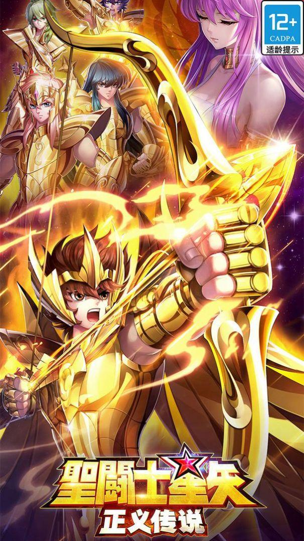 圣斗士星矢撒加之乱