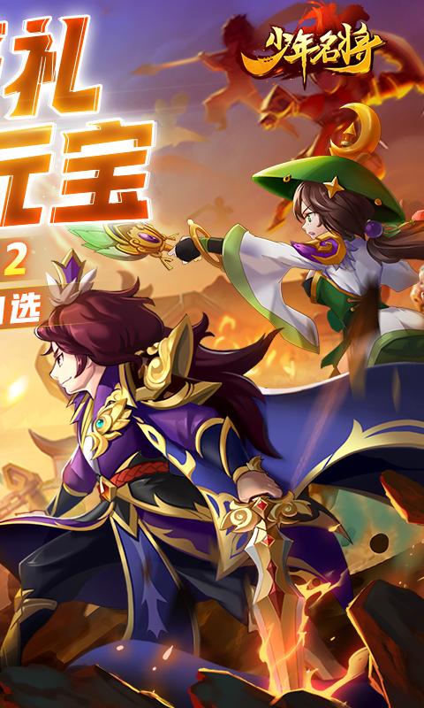 少年名将送巅峰阵容