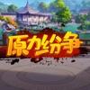 原力纷争手机版