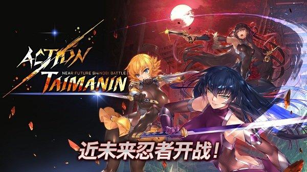 action对魔忍最新破解版