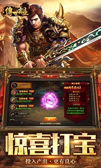 传世霸业手游bt版