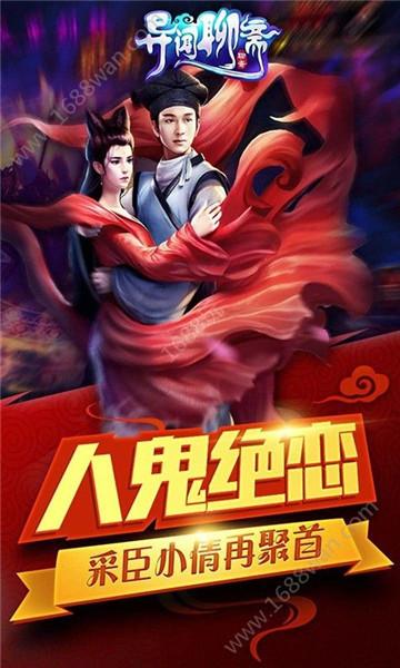 异闻聊斋GM版游戏