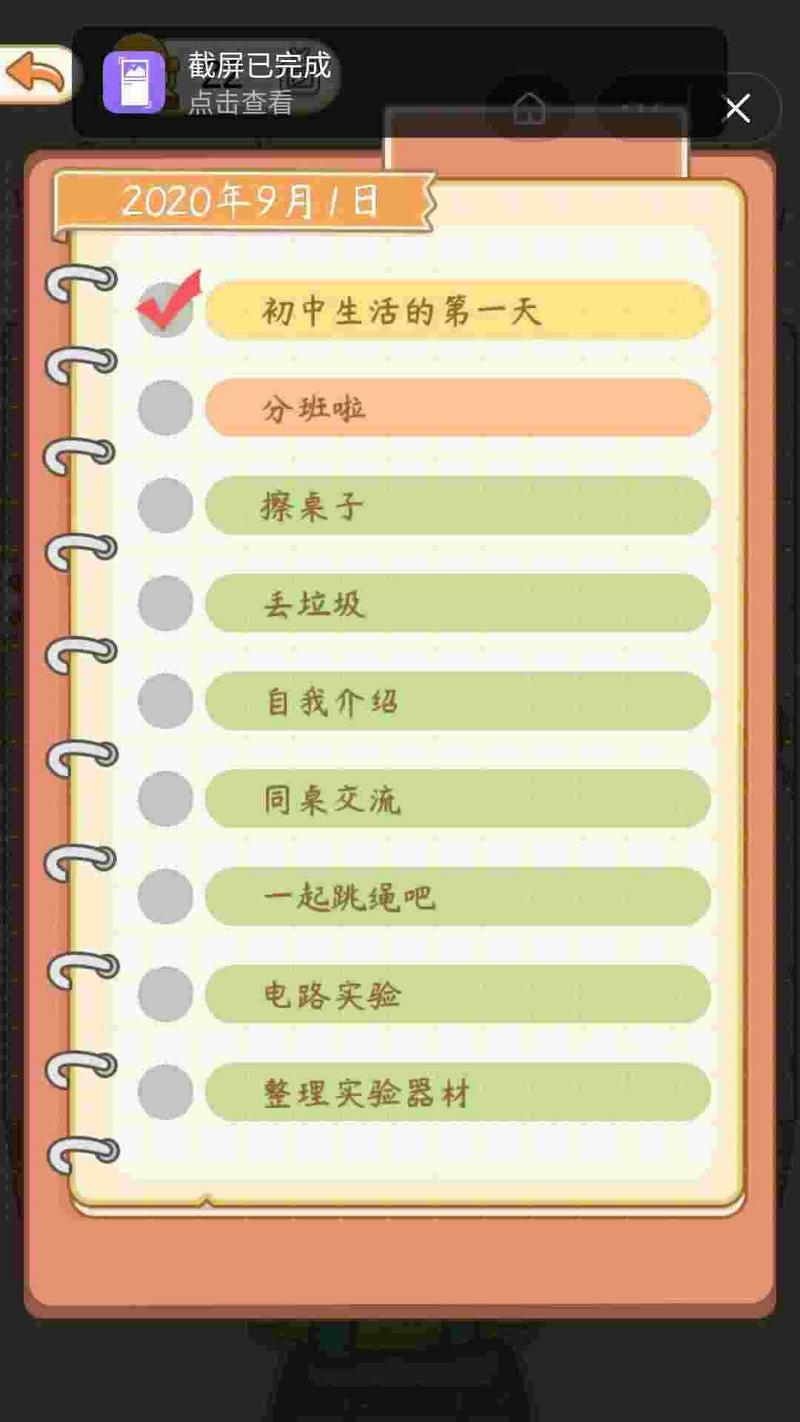 学校模拟器