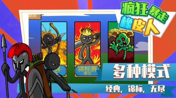 疯狂暴走橡皮人免费版