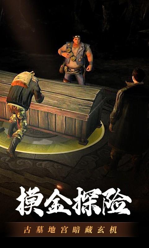 摸金校尉之鬼吹灯游戏