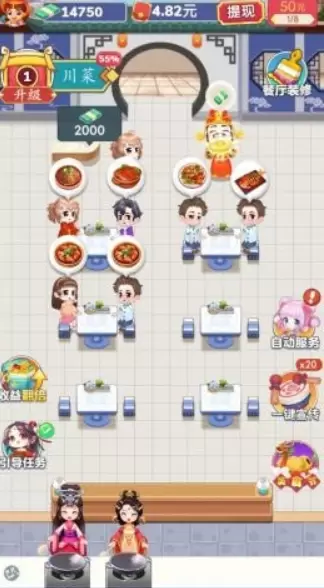 吉祥餐厅红包版