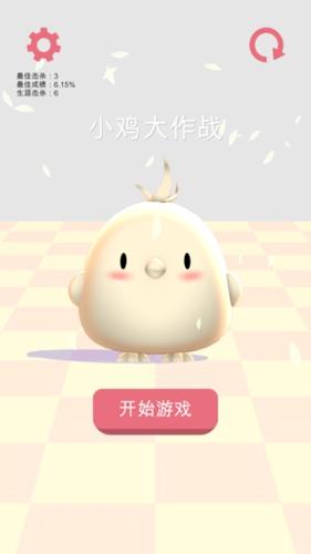 小鸡大作战下载-小鸡大作战中文版下载