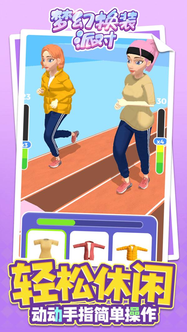 梦幻换装派对游戏