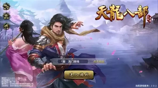 天龙八部鬼谷归来bt版