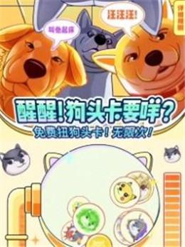 狗头大作战战神狗头正式版破解版
