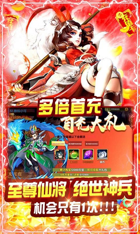 口袋三国志OnlineGM商城版