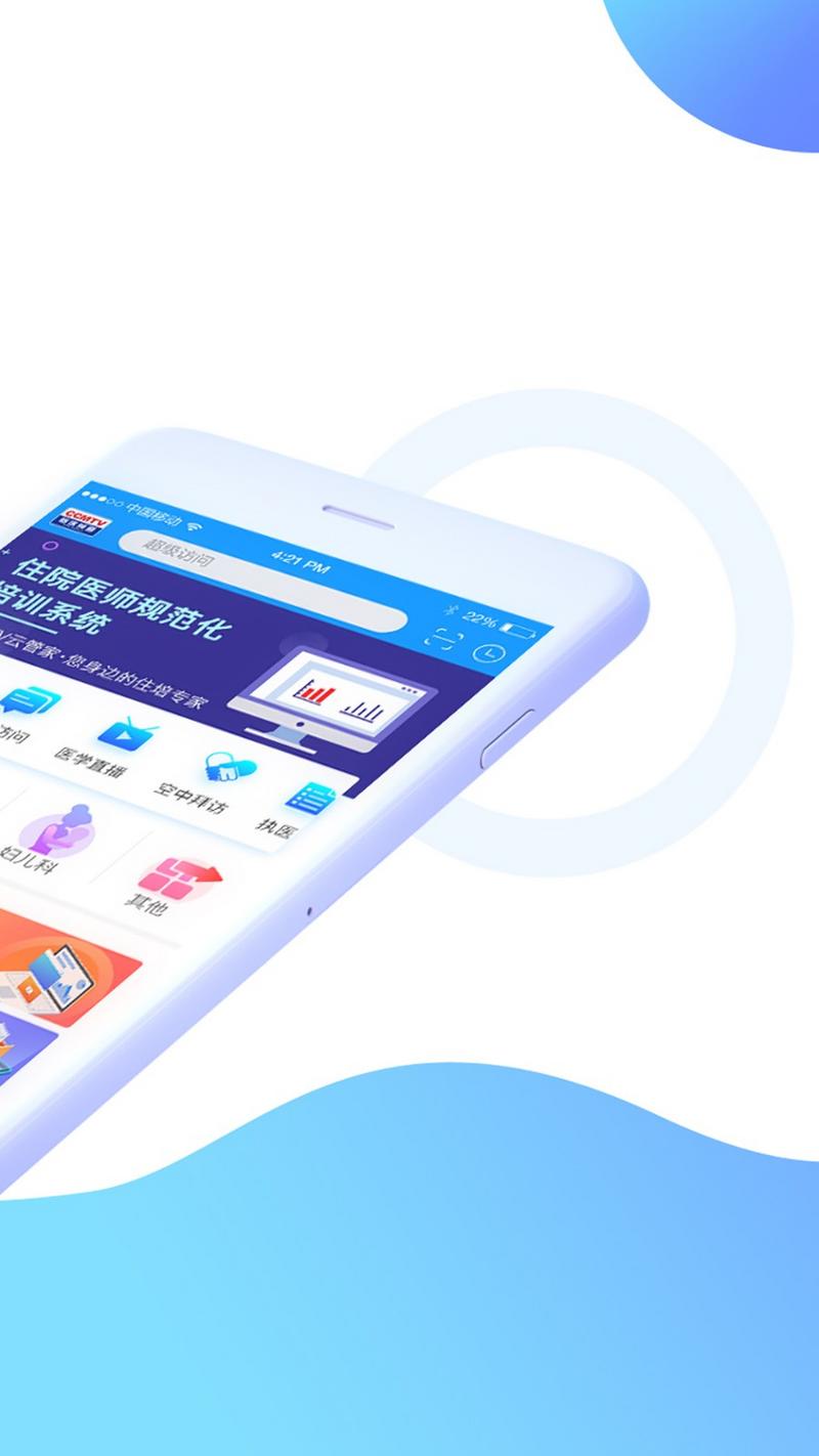 CCMTV临床频道app