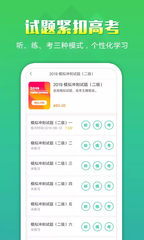 听力百分百app