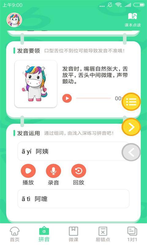 汉语拼音学习app