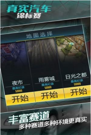 真实汽车锦标赛无限金币版