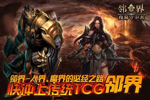 邻界夜幕守卫者最新版