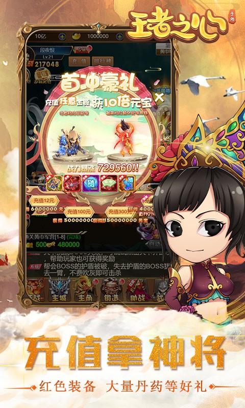 王者之心无限版