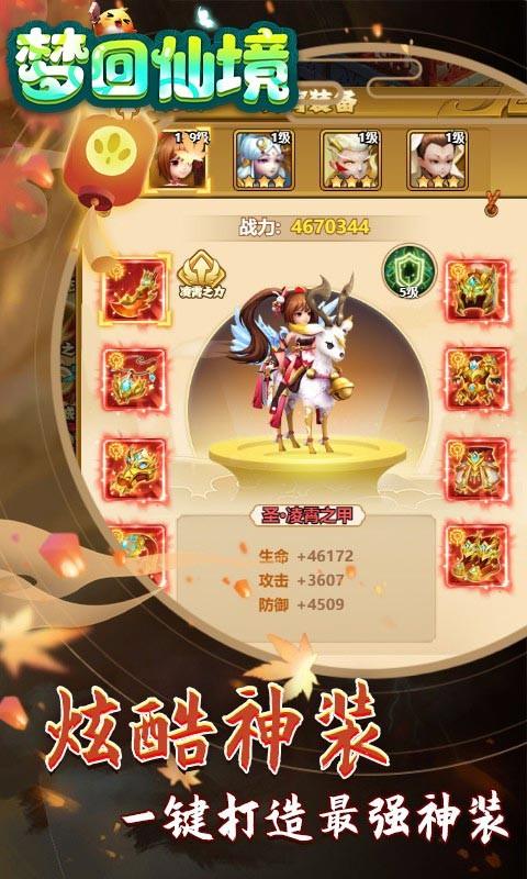 梦回仙境折扣版