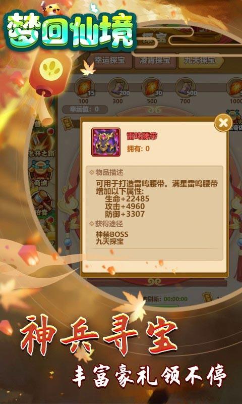 梦回仙境折扣版