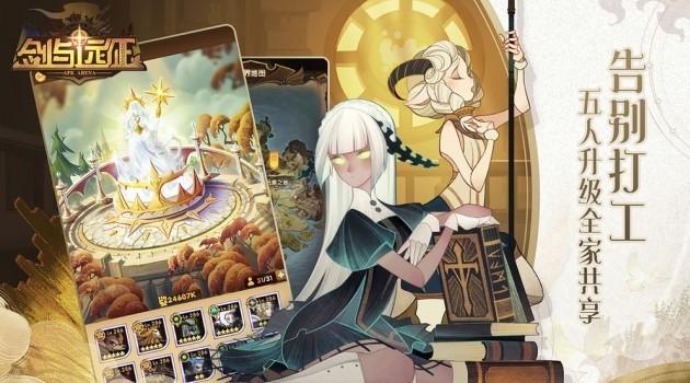 剑与远征先遣服