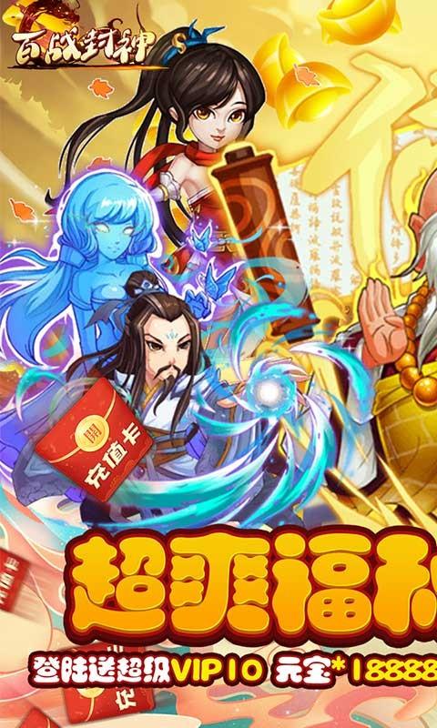百战封神无限金币版