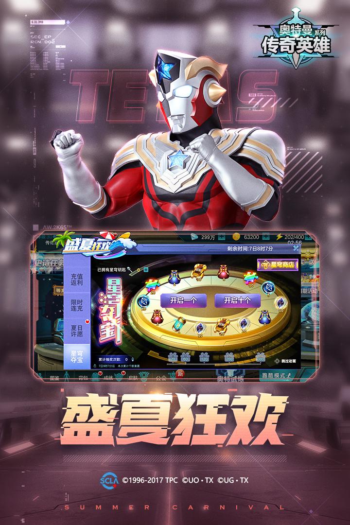 奥特曼传奇英雄最新版