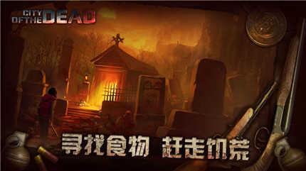 丧尸之城手机游戏