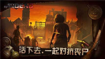 丧尸之城手机游戏