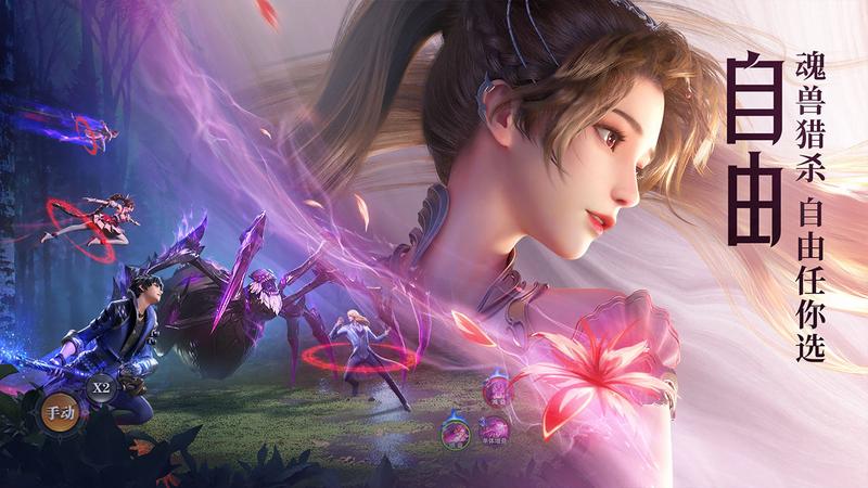 斗罗大陆紫珍珠篇手游免费