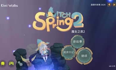 魔女之泉2最新破解版