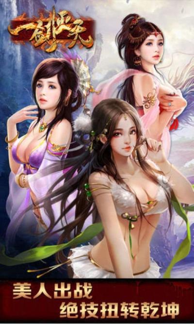 一剑灭天最新版