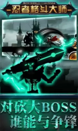 忍者格斗大师