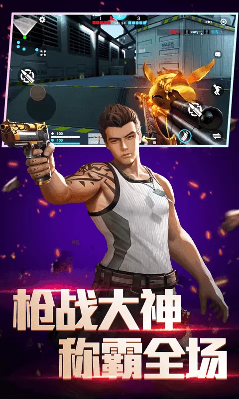 全民枪神边境王者内测版