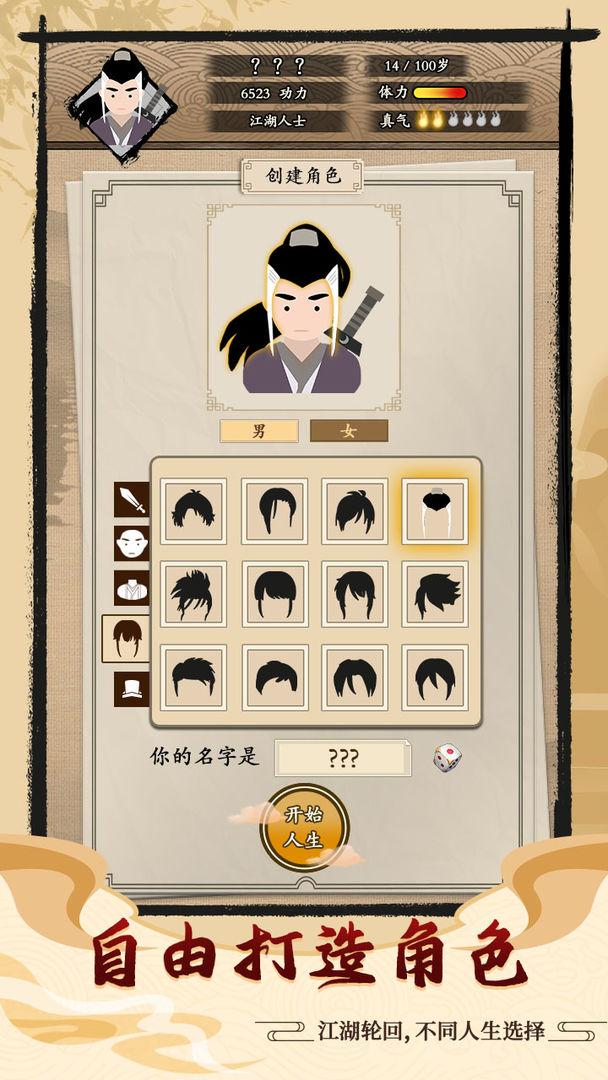 大侠式人生无限行动力最新破解版