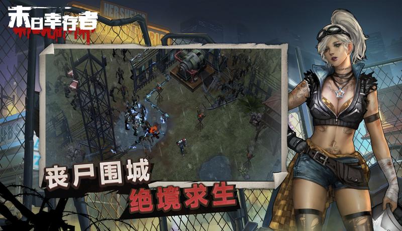 末日幸存者无限金币无敌版游戏