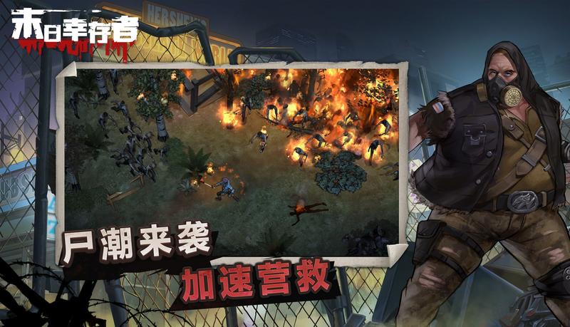 末日幸存者无限金币无敌版游戏