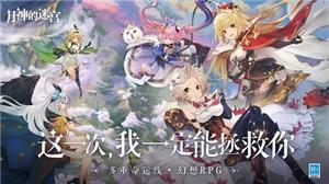 月神的迷宫网易测试版