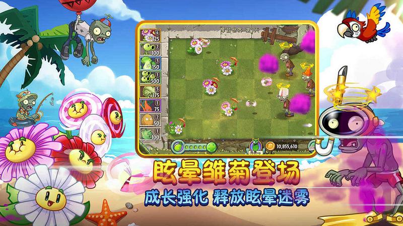 植物大战僵尸2神器降临破解版