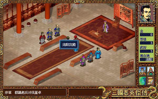 三国志英杰传安卓版