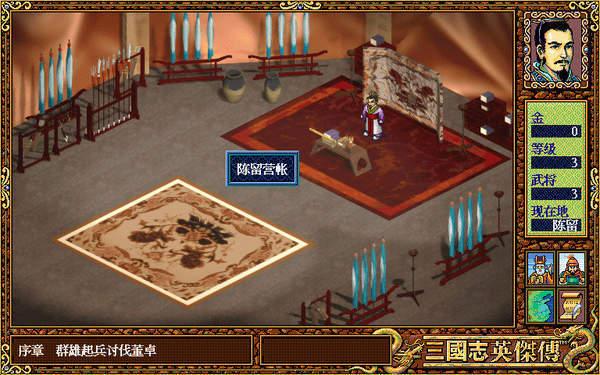 三国志英杰传安卓版