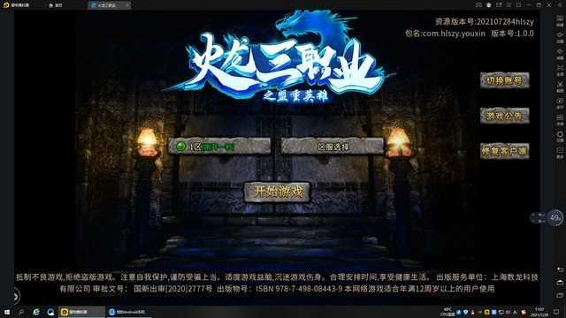 火龙三职业盟重英雄