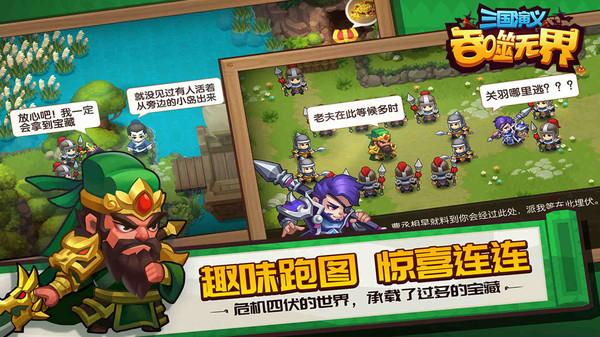 三国演义吞噬无界破解版无限元宝