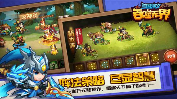 三国演义吞噬无界破解版无限元宝
