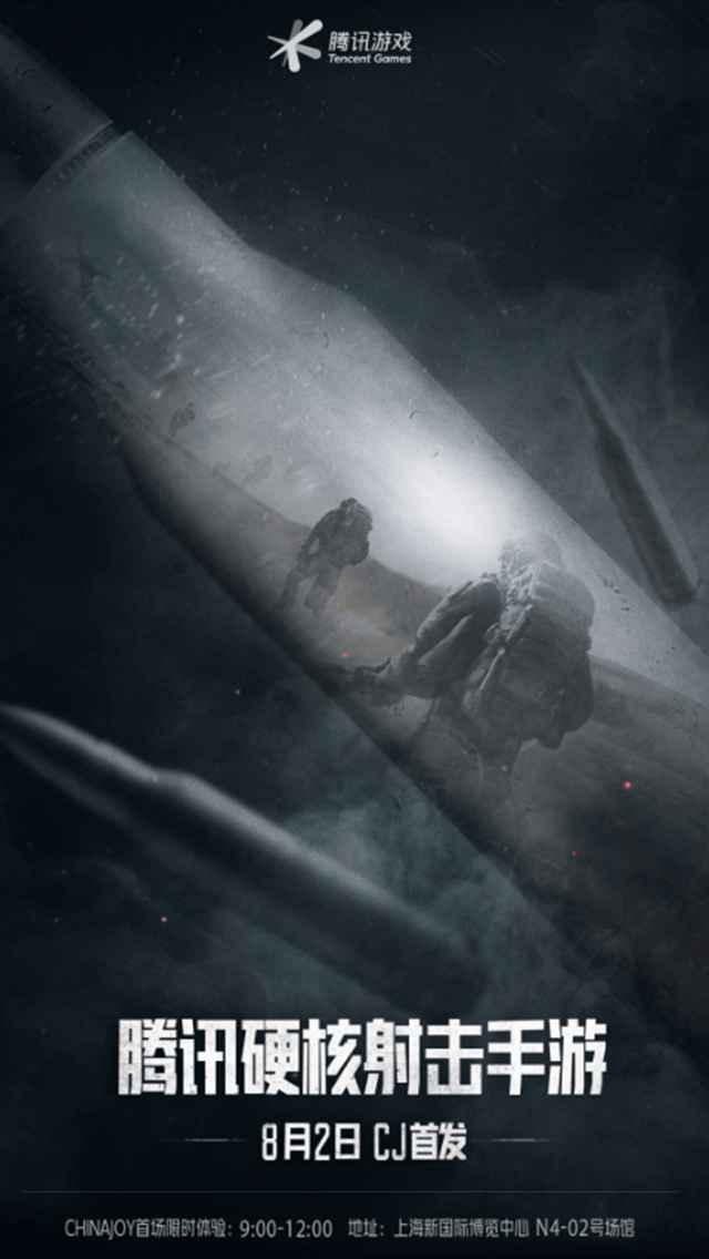 腾讯硬核射击最新版