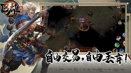 巴雄天下千年手游