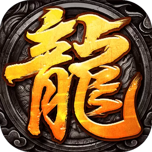 传奇暮影战神手游