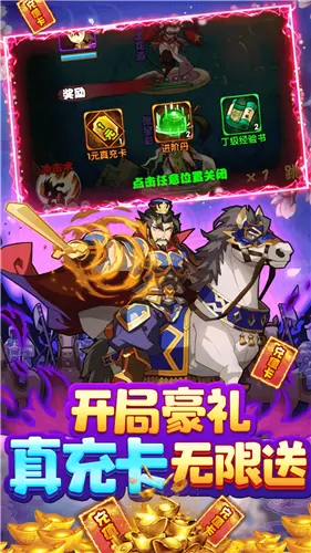 三国荣耀最新版